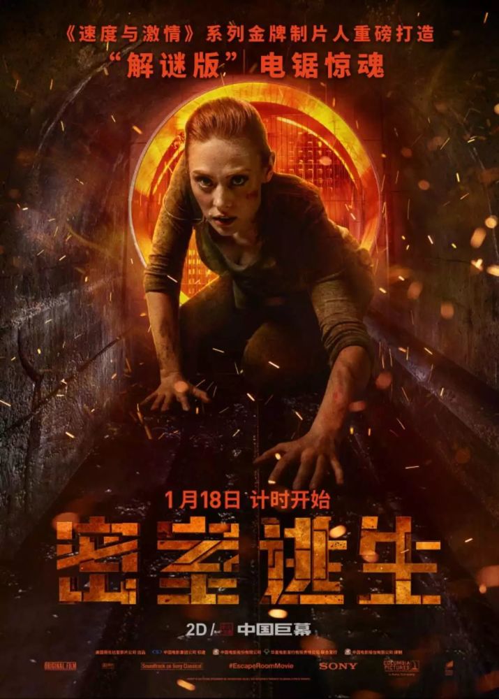 致命游戏!这才是最刺激的开年电影黑马