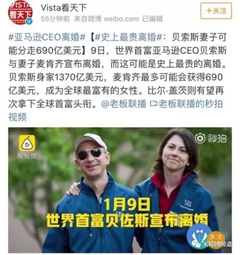 世界首富离婚,我看到的不是670亿,而是这背后