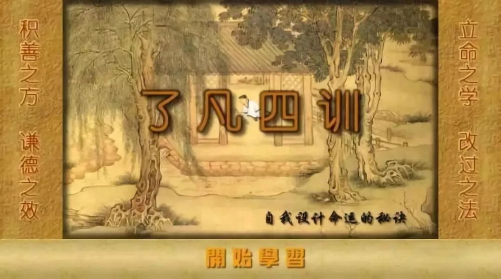 《了凡四训》高清电影版 ——影响了无数人命运的东方励志宝典
