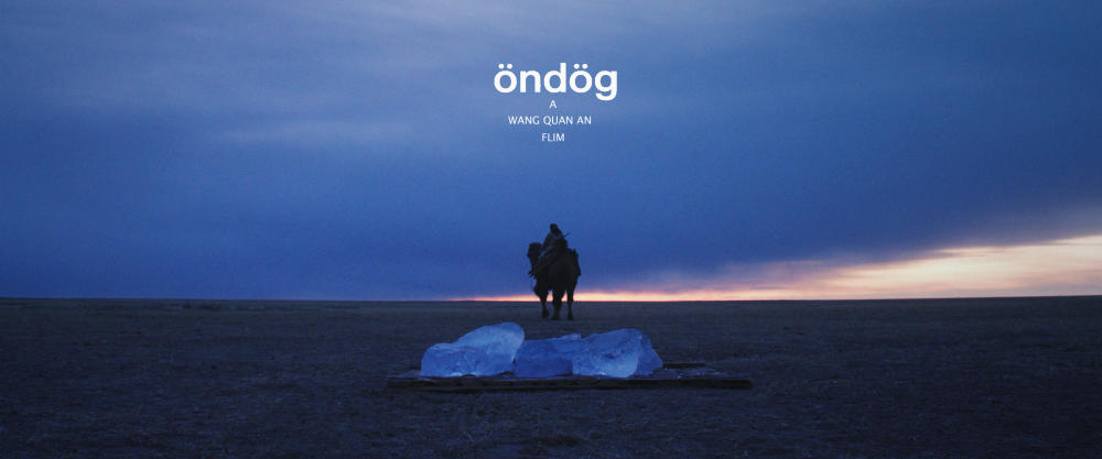 一线|独家:王全安四度入围柏林主竞赛 《恐龙蛋