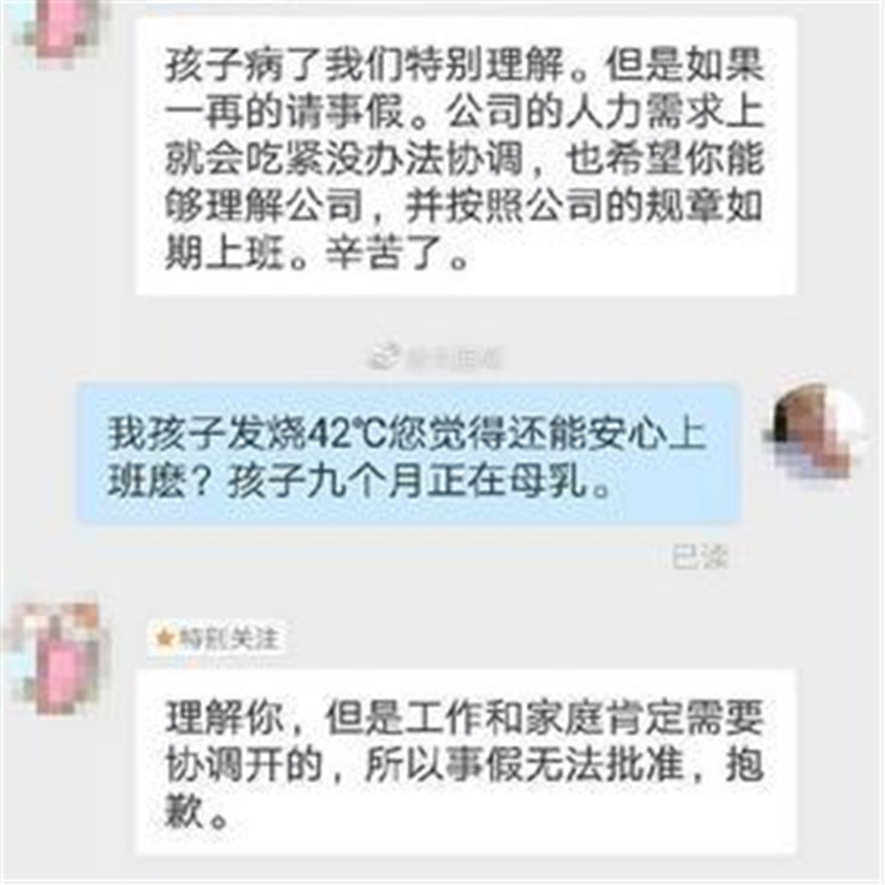 9个月孩子高烧42度,哺乳期妈妈请假被拒,公司