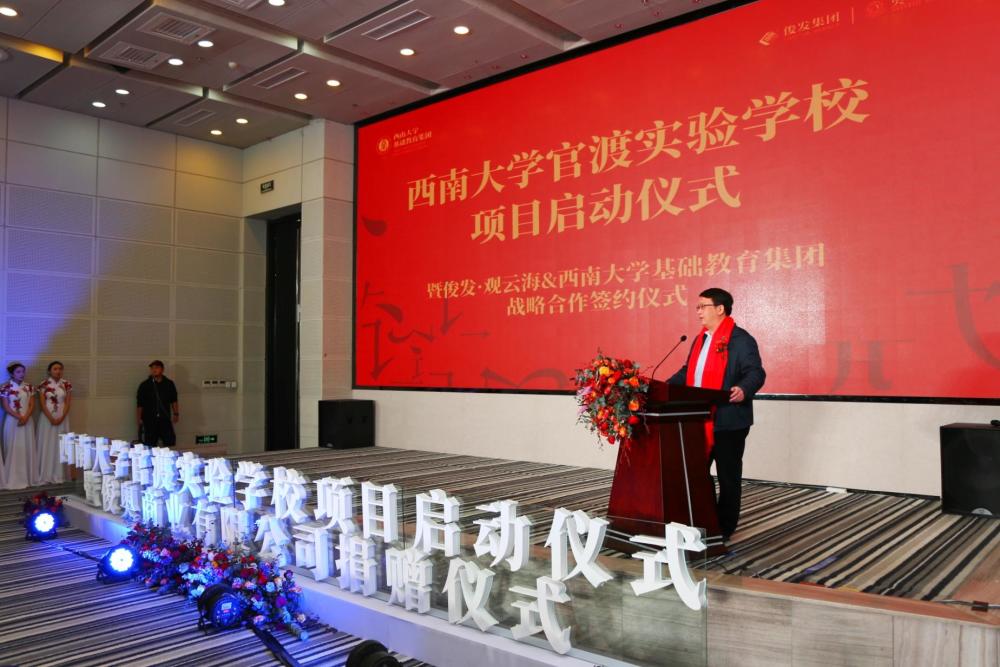 西南大学基础教育集团董事长邹顺康先生发言