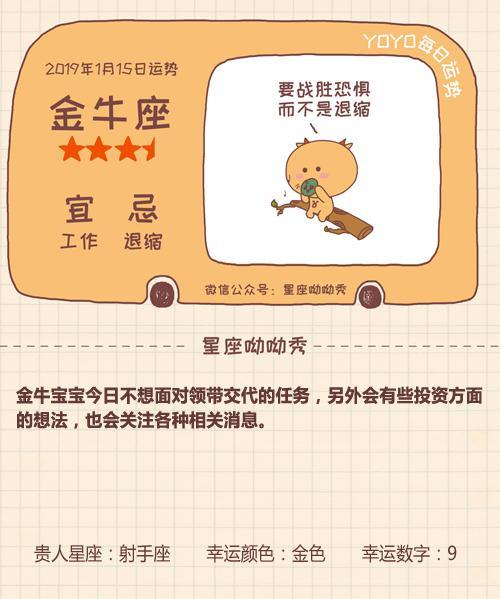 1月15日星座运势 哪些星座有贵人相助