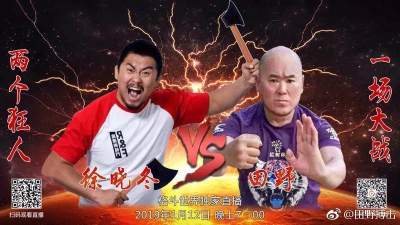 徐晓冬VS田野,不世出的大师们在消费社会里为