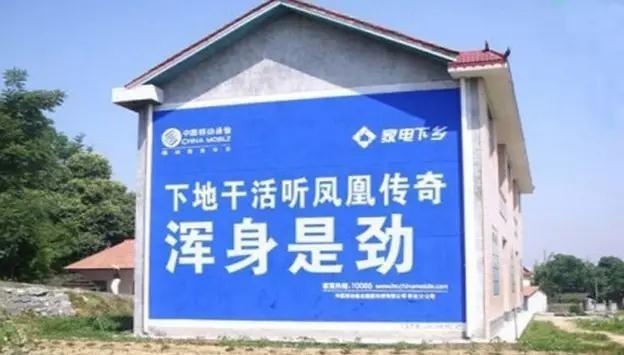 那些月薪3w的文案，都去農(nóng)村寫土味刷墻廣告了嗎？每條都笑死人(圖11)