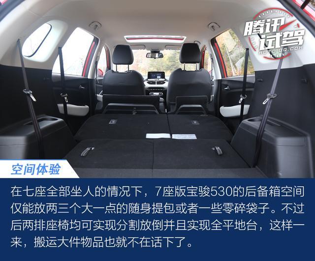 在七座全部坐人的情况下,7座版宝骏530的后备箱空间仅能放两三个大一