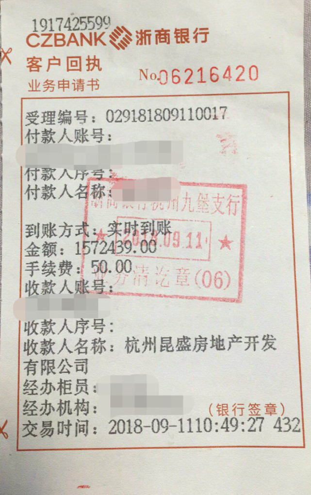 購房者買房時的銀行轉賬單據 購房者供圖