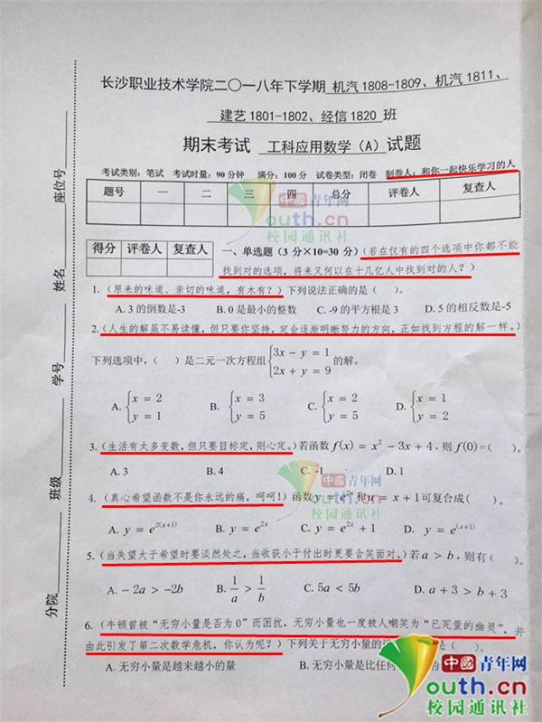 长沙一高校期末卷现 鸡汤 提示语 希望函数不是你永远的痛 腾讯网