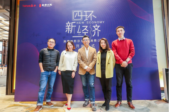 交锋四环新经济  后流量时代消费升级溯本归源