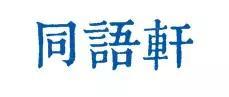 登录查看大图