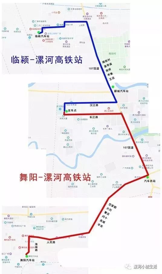 舞阳,临颍至漯河高铁站直达班车正式开通!