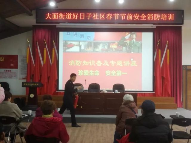 好日子社区开展春节节前安全消防培训活动