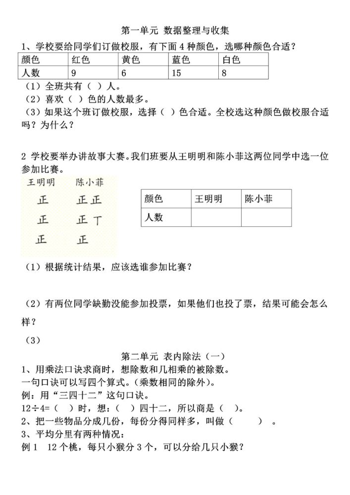 小学二年级下册数学寒假预习攻略 家长都收藏了 腾讯新闻