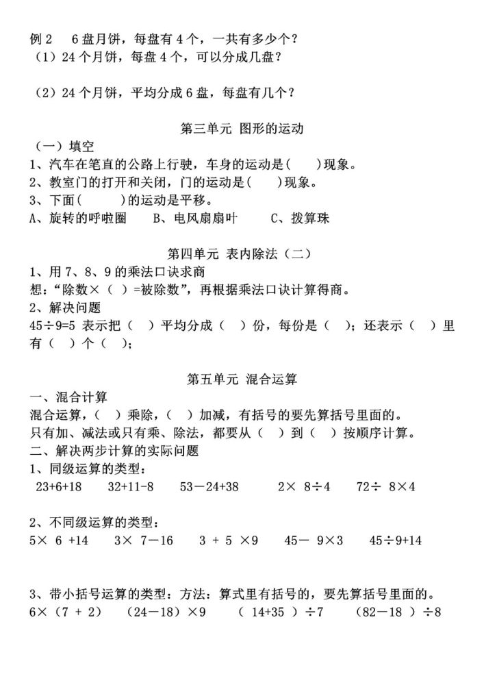 小学二年级下册数学寒假预习攻略 家长都收藏了 腾讯新闻