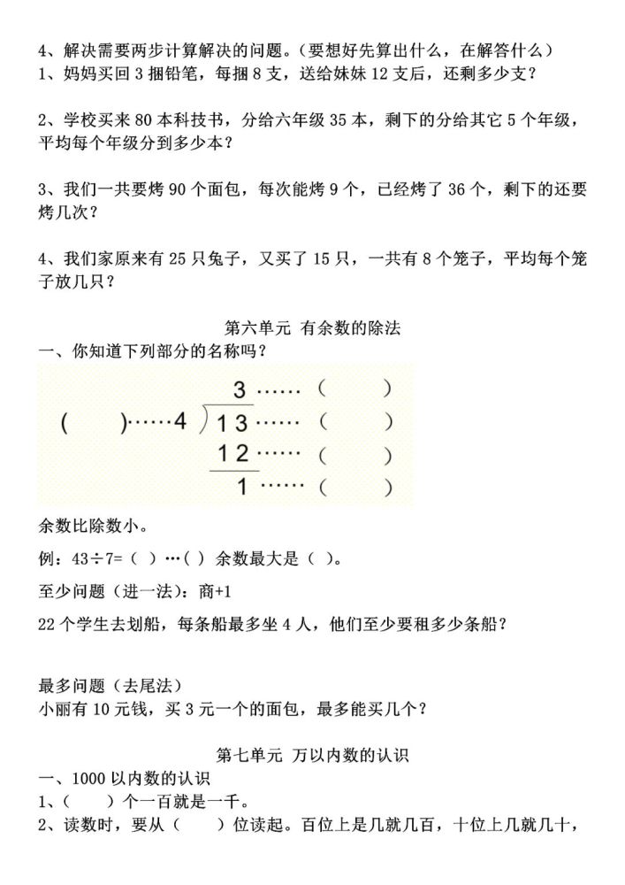 小学二年级下册数学寒假预习攻略 家长都收藏了 腾讯新闻