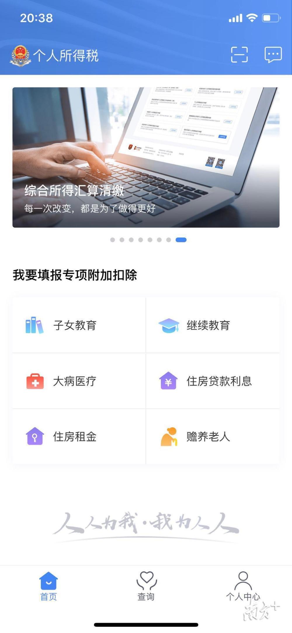 填报个税APP被就业被法人,证明我不是我