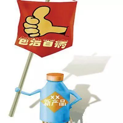 这些没有功效的神药