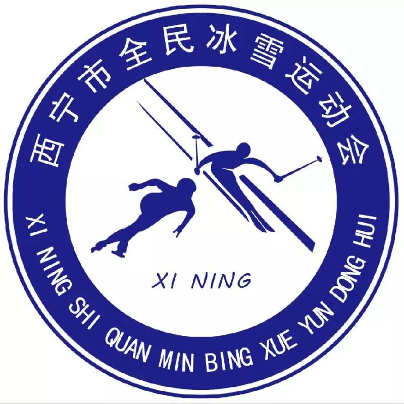 【冬游西宁】2019年西宁地区首届全民冰雪运动会24日在城北湿地公园