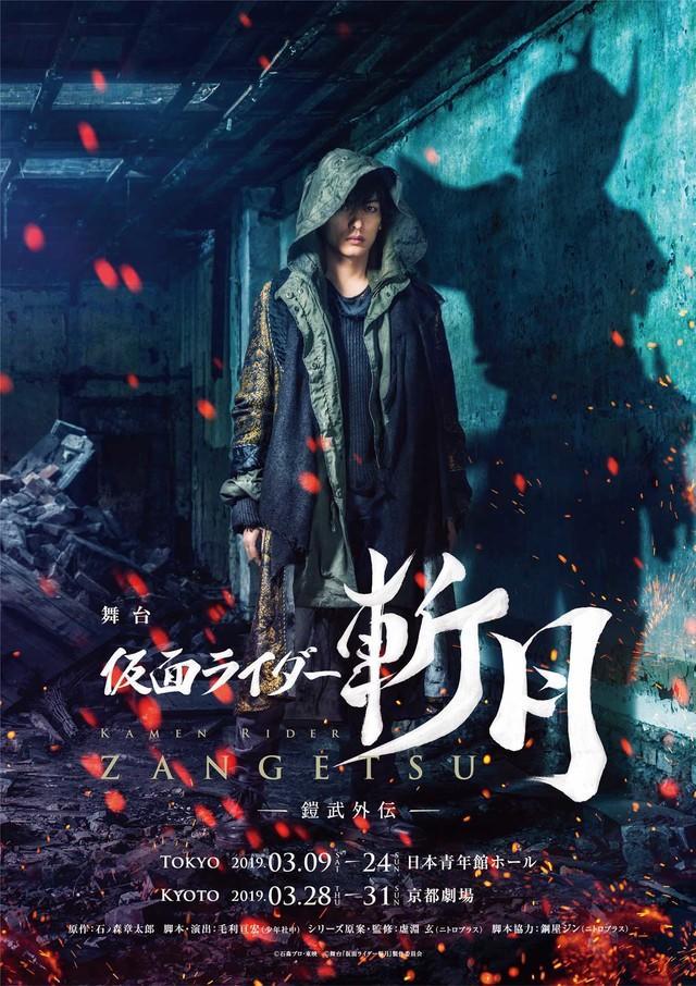 阴暗神秘 假面骑士 舞台剧公布角色视觉图 假面骑士 石森章太郎 久保田悠来 平成 东映