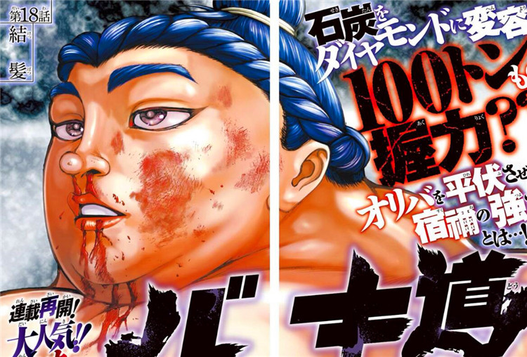 刃牙第五部18话:宿祢下一个对手确定!曾有过不错的表现!