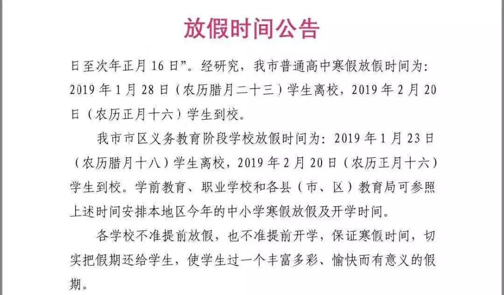 刚刚!洛阳中小学开学时间确定!今年寒假这么长