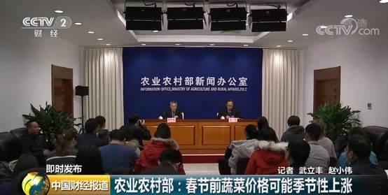 农业农村部:春节前蔬菜价格可能季节性上涨