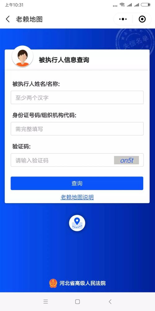 "老赖地图"!大名人快通过它查查身边有多少老赖