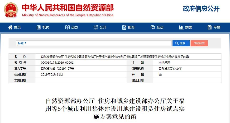 扩容!中国集体建设用地建租赁住房试点城市增