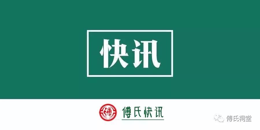 傅凤丽当选义乌市人大常委会委员