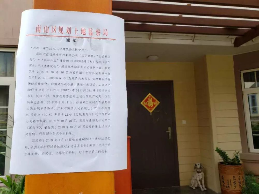 深圳知名度假村37栋豪华别墅被认定违建,通知