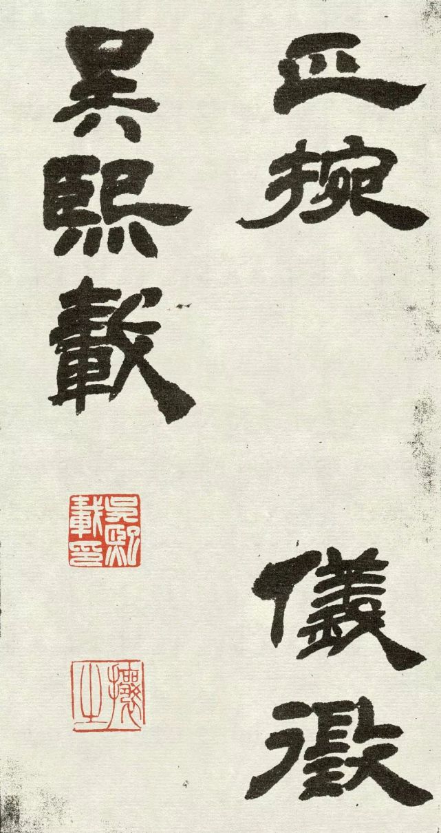 吴让之篆书吴均帖原图学篆书的范本吴让之吴均帖原帖高清