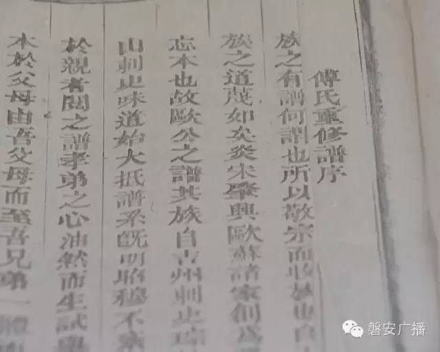 傅氏家训《遗训谕》传承美德近千年