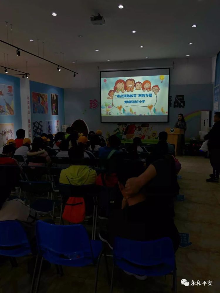 永和街新庄小学开展"小手拉大手"寒假亲子禁毒活动