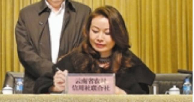 云南省农村信用社联合社腐败窝案:正厅级女官