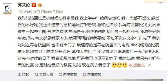 郭艾伦赛后披露姥姥于昨日去世 未能见最后一面