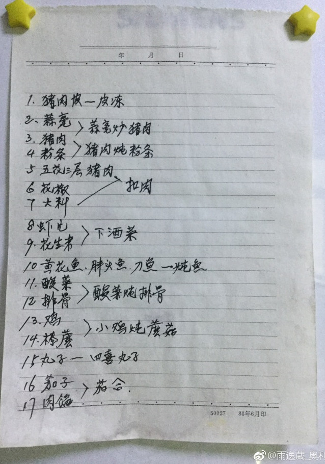 66道菜！东北爷爷坚持近20年手写年货菜单
