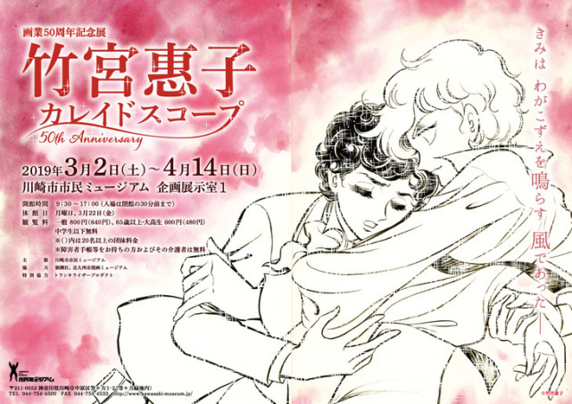 Bl漫画鼻祖竹宫惠子出道50周年3月举行画展 奔向地球 Bl 石森章太郎 画展 竹宫惠子