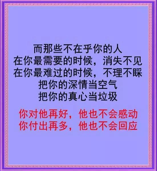 不懂得珍惜你的人,你又何必傻傻付出!