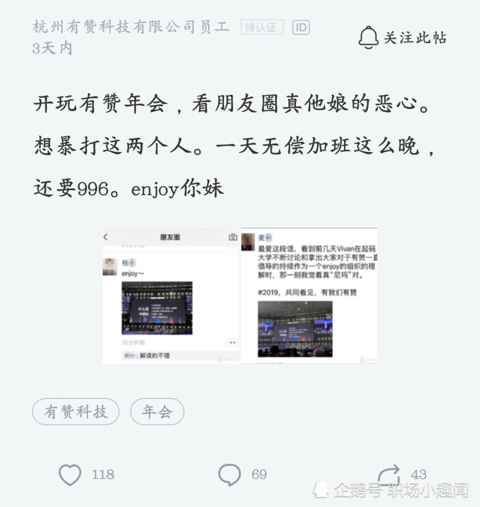 公司年会宣布实行996,员工发朋友圈感慨 网友
