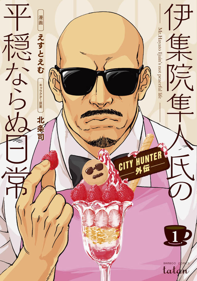《城市猎人》海坊主外传漫画发售单行本