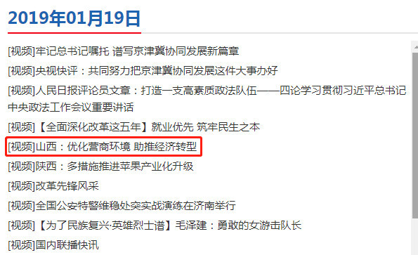 過去兩三年,現在一個月!昨晚,央視新聞聯播聚焦山西的這件事兒