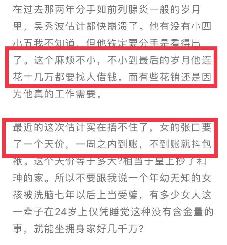 六六曝吴秀波事件内幕:小三思路清晰只要钱,原