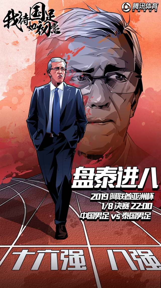22时直播国足亚洲杯淘汰赛生死战 目标8强必须
