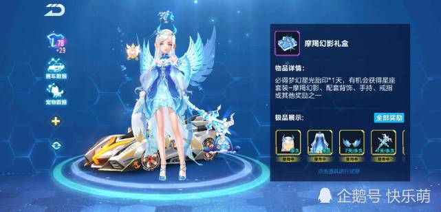 qq飞车手游十二星座礼盒套装颜值最高就是它简直不要太美