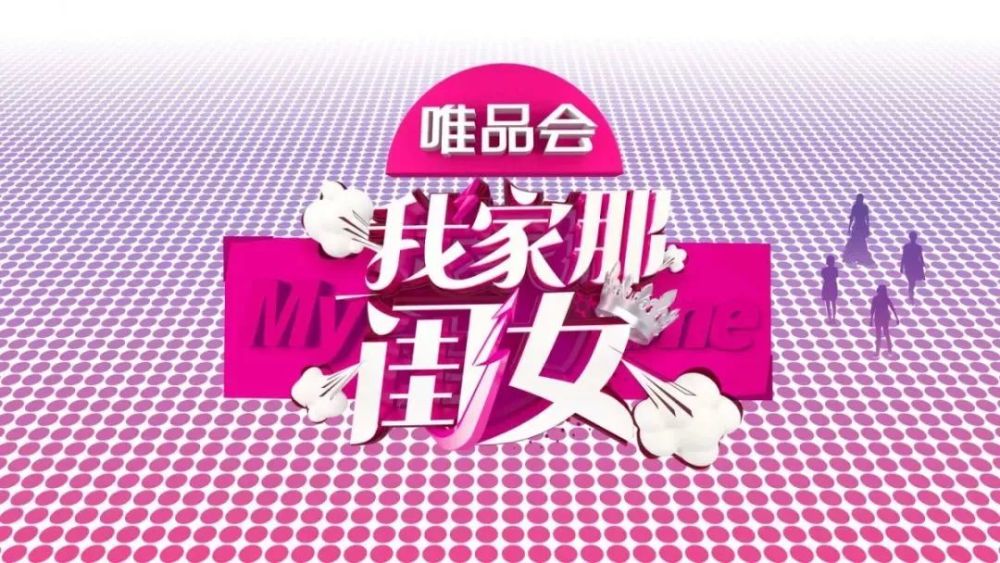 《我家那闺女》热播,新形势下的综艺热流