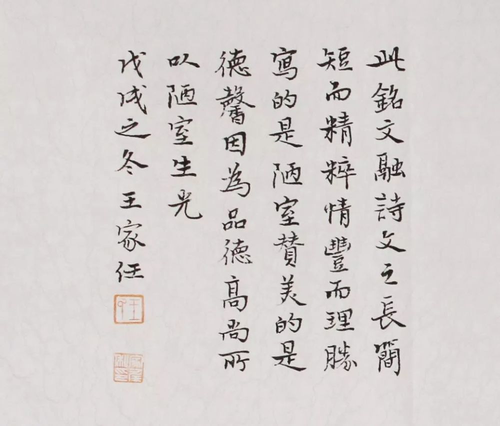 中国书法最高奖"兰亭奖"颁奖词说道: "王家任楷书