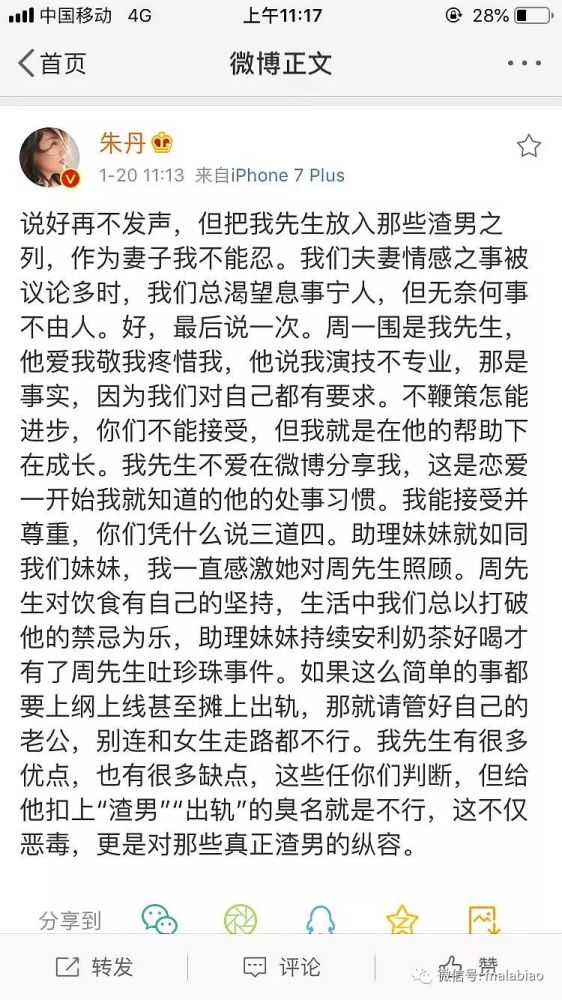 朱丹力挺周一围是脑子迷糊?拜托 她走得很精明