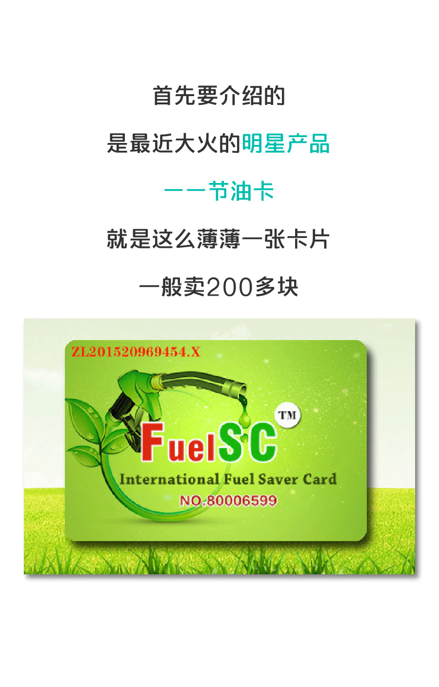 一张节油卡能省油30%?权健看了都甘拜下风