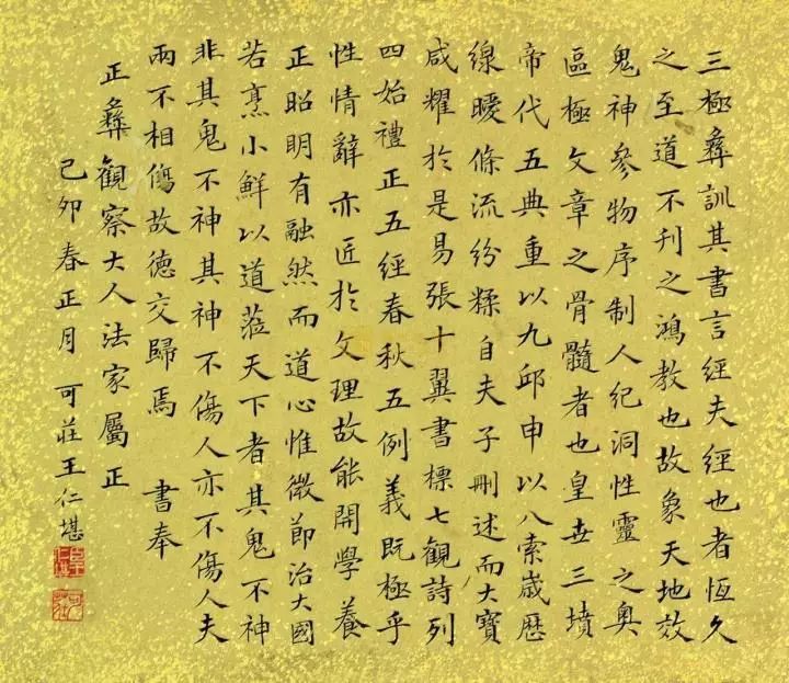 状元|真功夫！10位状元的楷书