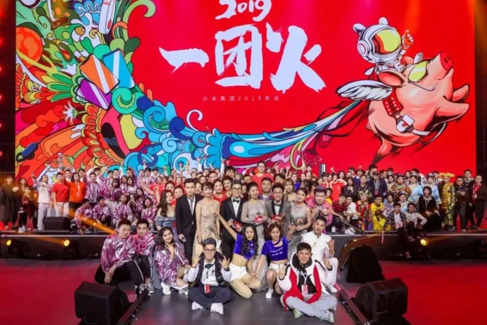 小米年会:一场优秀年会的标准模板